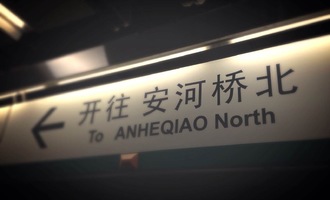 穿过北京地铁的忧伤
